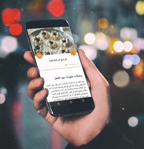 وصفات الكعك والمعمول بدون انترنت -  كعك العيد screenshot 3