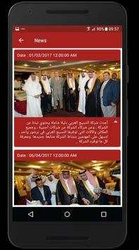 Alnaseej screenshot 4