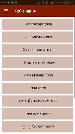 সচিত্র ব্যায়াম- Exercise With Image скриншот 3