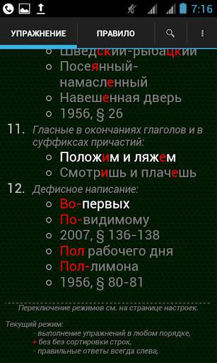 Русский язык. Диктанты, упражнения screenshot 5