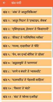 Marathi Vishwakosh скриншот 2