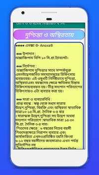 রোগ ও ঔষধের বিস্তারিত বর্ণনা screenshot 2