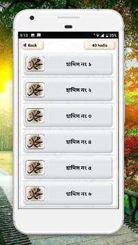৪০ হাদিস বাংলা আল হাদিস al hadith bangla hadith screenshot 17