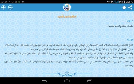 دار الإفتاء المصرية скриншот 9