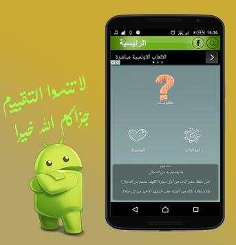 حصن المسلم 2 تصوير الشاشة