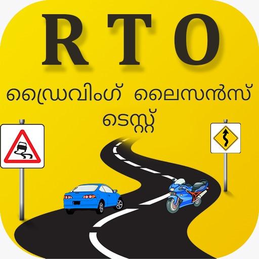 RTO Exam - Driving Licence Test Kerala icon