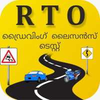 RTO Exam - Driving Licence Test Kerala logo