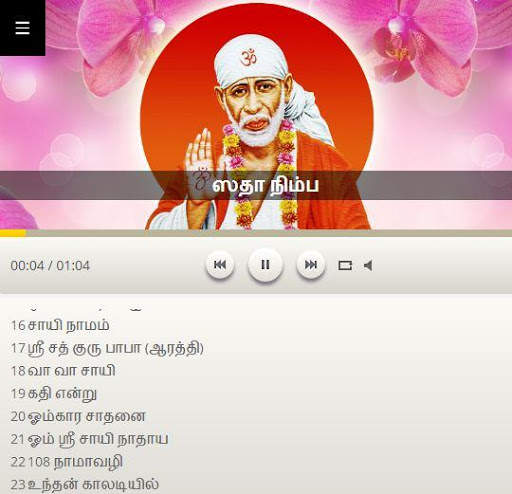 சாயி பாபா தமிழ் இசை - Shirdi Sai Baba Tamil Songs screenshot 16