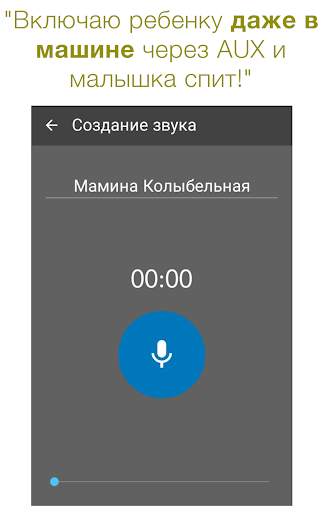 Баю-Бай: Белый Шум для Малышей скриншот 4