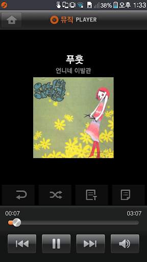 Cyworld Music screenshot 3