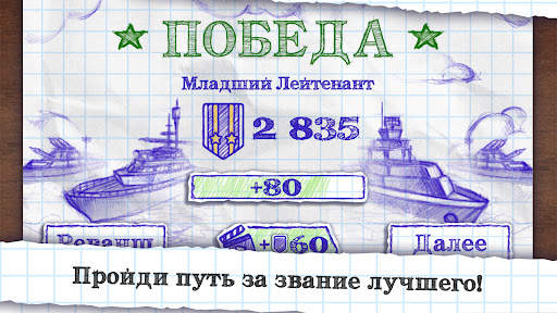 Морской бой скриншот 6
