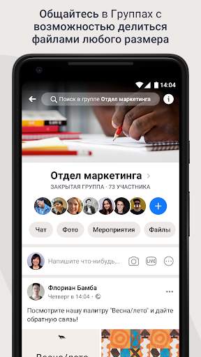 Workplace from Facebook скриншот 5