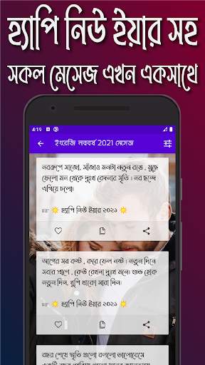 NEW Bangla SMS collection~বাংলা মেসেজ কালেকশন ২০২১ screenshot 2