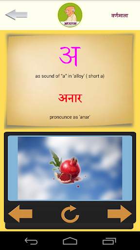 Varnamala screenshot 3