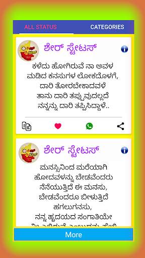 Kannada Share Status ಶೇರ್ ಸ್ಟೇಟಸ್ screenshot 4