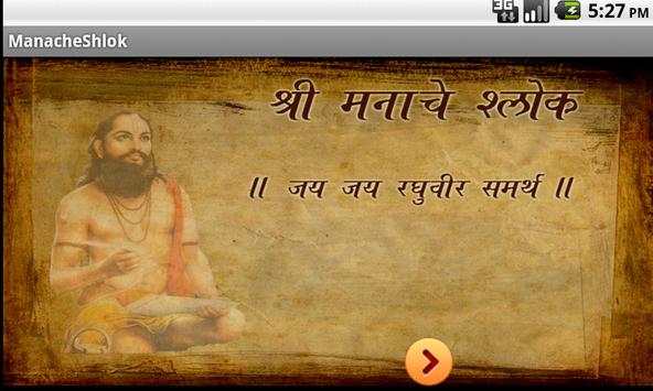 Shri Manache Shlok screenshot 1