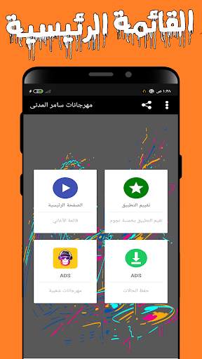 سامر المدنى 2020 | بدون انترنت screenshot 2