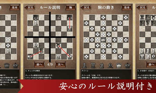 対戦チェス 初心者でも遊べる定番チェス screenshot 4