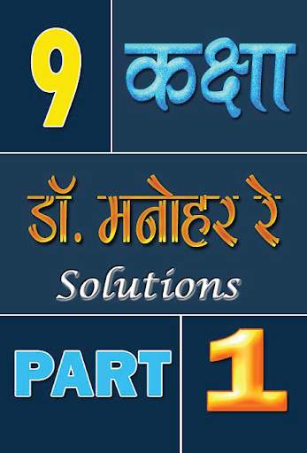 9th class math solution in hindi Dr Manohar part1 screenshot 1