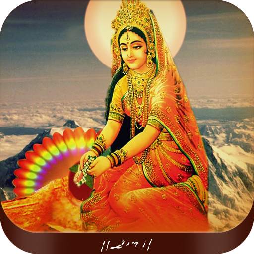 Girija Stuti 1.4