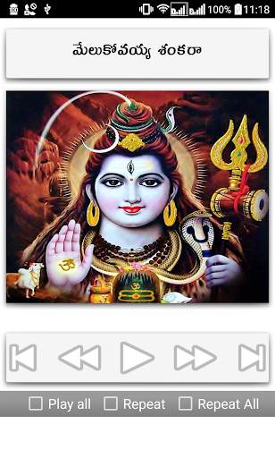 Shiva Songs Telugu screenshot 6