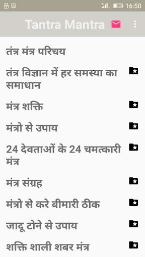 Tantra Mantra ko jane screenshot 1
