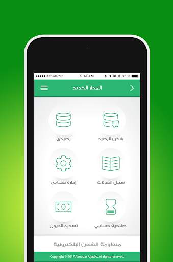 الشحن الالكنروني (إي فاو) screenshot 2