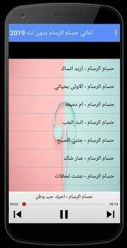 اغاني حسام الرسام 2019 دون نت‎ 3 تصوير الشاشة