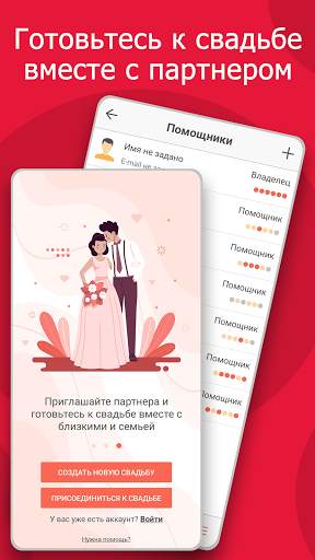 Свадебный планировщик MyWed скриншот 3