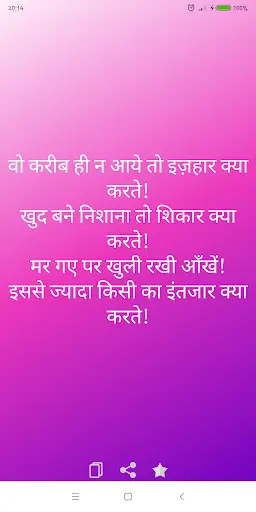 Hindi Shayari Collection screenshot 6