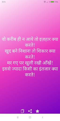 Hindi Shayari Collection screenshot 6