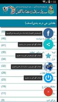 Sindh Salamat Kitab Ghar screenshot 1