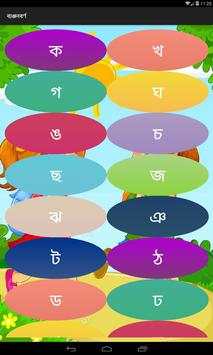 শিশু শিক্ষা  (Shishu Shikkha) screenshot 4
