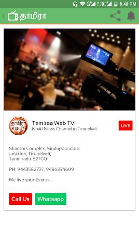 Tamiraa Web TV screenshot 8