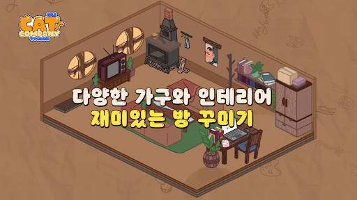 고양이 주식회사 : 방치형 시뮬레이션 타이쿤 키우기 게임 screenshot 6