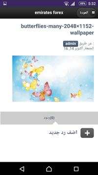 خلفيات فراشات 3 تصوير الشاشة
