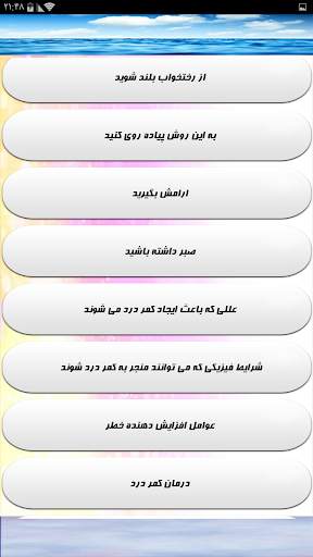 دارو و درمان کمر درد screenshot 5