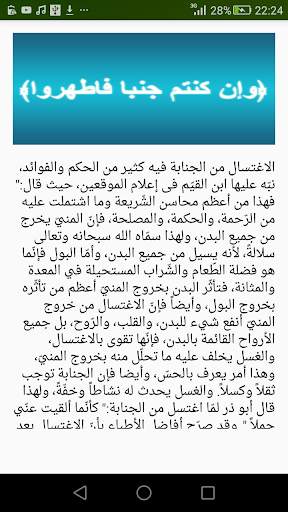 كيفية الإغتسال من الجنابة 2 تصوير الشاشة