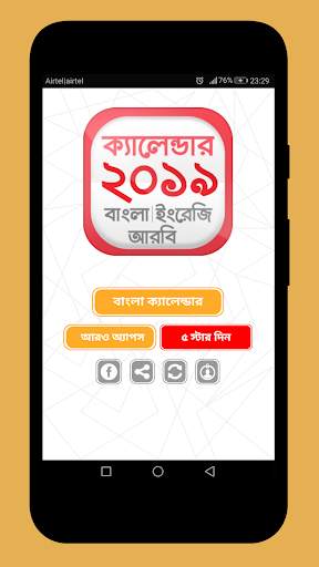 Bangla Calendar 2019 বাংলা ইংরেজি আরবি ক্যালেন্ডার screenshot 1