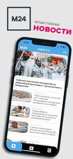 Москва 24 screenshot 1