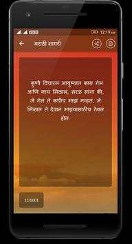 Marathi shayari 2018 screenshot 5