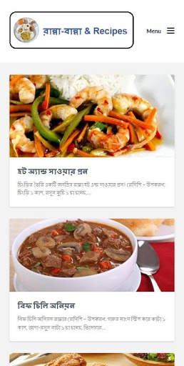 রান্না-বান্না & Recipes screenshot 1