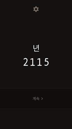 Lapse: 잊혀진 미래 screenshot 8