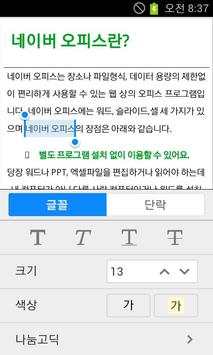 네이버 오피스 screenshot 4