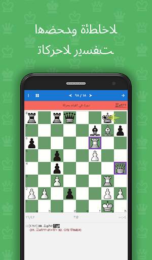 كش مات خلال 3-4 (شطرنجية) 3 تصوير الشاشة