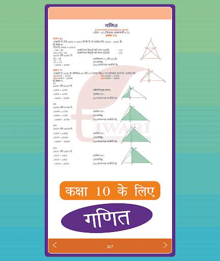 Class 10 Maths in Hindi Medium screenshot 23