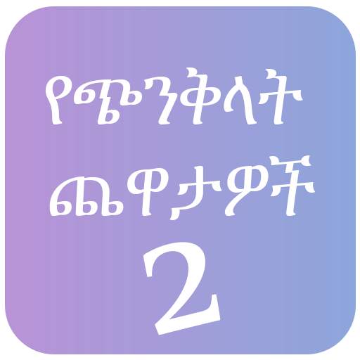 Mind Trick Amharic 2 1.3.3