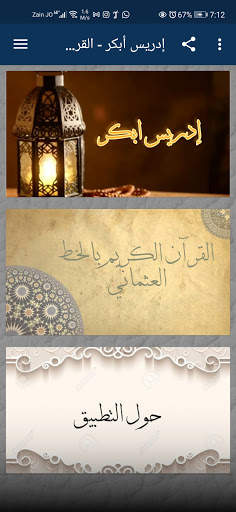 Idris Abkar - Full Quran screenshot 1