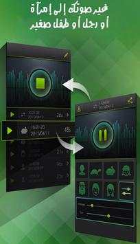 Voice Changer for prank calls screenshot 3