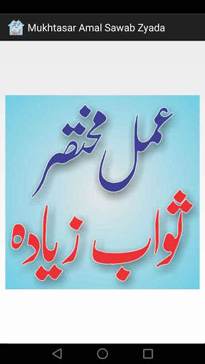 Amal Mukhtasar screenshot 1